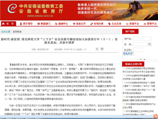 【安徽教育网】新时代·新征程 3003新葡官方网站“三下乡”社会实践专题活动如火如荼进行中（十一）：实践见真知，共助中国梦