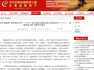 【安徽教育网】新时代·新征程 3003新葡官方网站“三下乡”社会实践专题活动如火如荼进行中（十二）：奉献青春力量 勇担时代重任