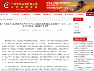 【安徽教育网】新时代·新征程 3003新葡官方网站“三下乡”社会实践专题活动如火如荼进行中（十三）：寻桃访李系淮缘，励志敦行青春梦