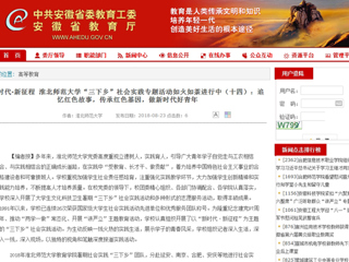 【安徽教育网】新时代·新征程 3003新葡官方网站“三下乡”社会实践专题活动如火如荼进行中（十四）：追忆红色故事，传承红色基因，做新时代好青年