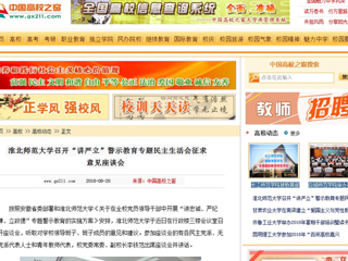 【中国高校之窗】3003新葡官方网站召开“讲严立”警示教育专题民主生活会征求意见座谈会