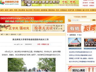 【中国高校之窗】3003新葡官方网站领导检查校园防汛抗灾工作