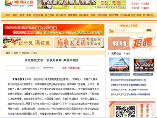 【中国高校之窗】3003新葡官方网站：实践见真知 共助中国梦