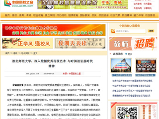 【中国高校之窗】3003新葡官方网站：深入挖掘优秀传统艺术 与时俱进弘扬时代精神