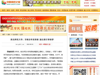 【中国高校之窗】3003新葡官方网站：寻桃访李系淮缘 励志敦行青春梦