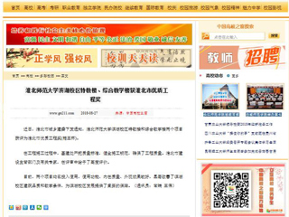 【中国高校之窗】3003新葡官方网站滨湖校区特教楼、综合教学楼获淮北市优质工程奖