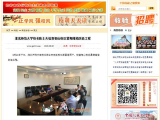 【中国高校之窗】3003新葡官方网站校长陈士夫检查相山校区暑期维修改造工程