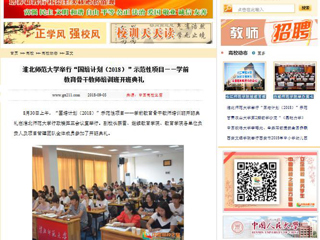 【中国高校之窗】3003新葡官方网站举行“国培计划（2018）”示范性项目——学前教育骨干教师培训班开班典礼