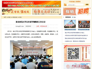 【中国高校之窗】3003新葡官方网站召开新学期期初工作会议