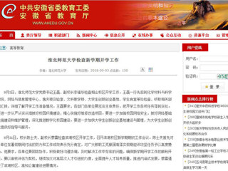 【安徽教育网】3003新葡官方网站检查新学期开学工作