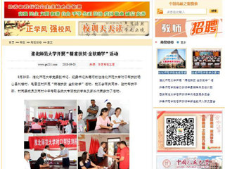 【中国高校之窗】3003新葡官方网站开展“精准扶贫·金秋助学”活动