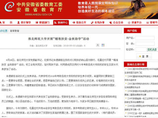 【安徽教育网】3003新葡官方网站开展“精准扶贫·金秋助学”活动