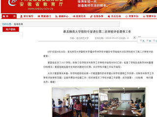 【安徽教育网】3003新葡官方网站组织专家进行第二次审核评估督查工作