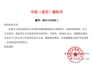 新葡京官网中标淮北市乡村振兴战略规划项目