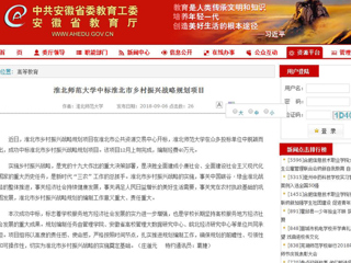 【中国高校之窗】3003新葡官方网站中标淮北市乡村振兴战略规划项目