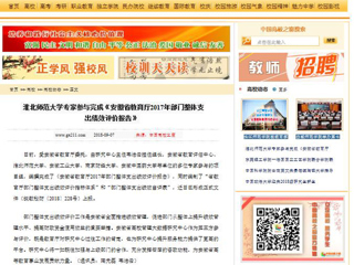【中国高校之窗】3003新葡官方网站专家参与完成《安徽省教育厅2017年部门整体支出绩效评价报告》