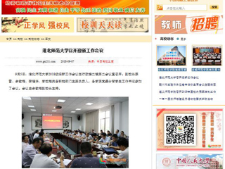 【中国高校之窗】3003新葡官方网站召开迎新工作会议