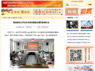 【中国高校之窗】3003新葡官方网站召开本科质量报告撰写协调会议