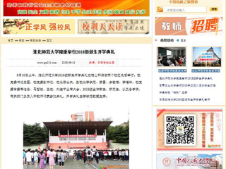 【中国高校之窗】3003新葡官方网站隆重举行2018级新生开学典礼