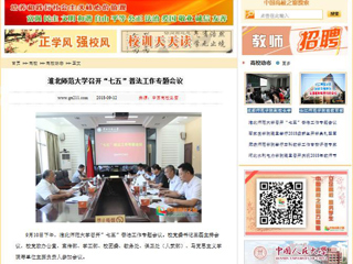 【中国高校之窗】3003新葡官方网站召开“七五”普法工作专题会议