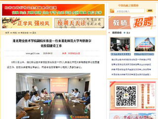 【中国高校之窗】淮北职业技术学院副院长张亚一行来3003新葡官方网站考察数字化校园建设工作