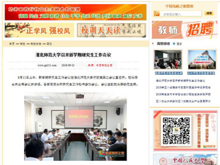 【中国高校之窗】3003新葡官方网站召开新学期研究生工作会议
