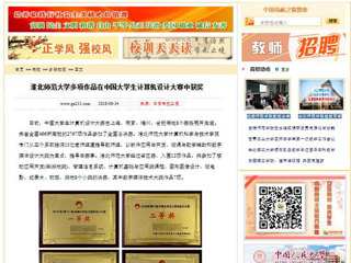 【中国高校之窗】3003新葡官方网站多项作品在中国大学生计算机设计大赛中获奖