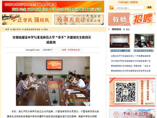 【中国高校之窗】安徽省濉溪中学与3003新葡官方网站“牵手”共建研究生教育实践基地