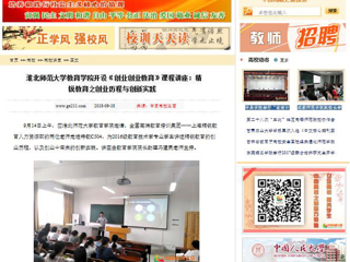 【中国高校之窗】3003新葡官方网站教育学院开设《创业创业教育》课程讲座：精锐教育之创业历程与创新实践