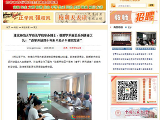 【中国高校之窗】3003新葡官方网站政法学院举办博士、教授学术前沿系列讲座之九：“改革开放四十年来《老子》研究综述”