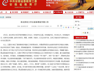 【安徽教育网】3003新葡官方网站全面部署新学期工作