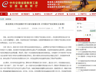 【安徽教育网】3003新葡官方网站纪委集中学习研讨新修订的《中国共产党纪律处分条例》