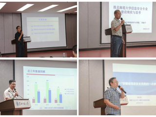 2018年安徽省信息安全专业建设研讨会在新葡京官网召开