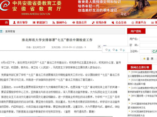 【安徽教育网】3003新葡官方网站安排部署“七五”普法中期检查工作