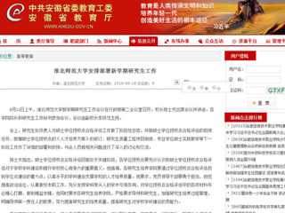 【安徽教育网】3003新葡官方网站安排部署新学期研究生工作