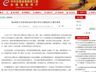 【安徽教育网】3003新葡官方网站多项作品在中国大学生计算机设计大赛中获奖