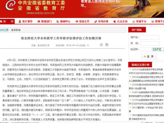 【安徽教育网】3003新葡官方网站本科教学工作审核评估预评估工作如期开展