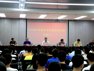 2018年安徽省信息安全作品赛决赛在新葡京官网举行