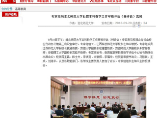 【安徽教育网】专家组向3003新葡官方网站反馈本科教学工作审核评估（预评估）意见