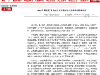 【安徽教育网】新时代 新征程 3003新葡官方网站暑期社会实践活动圆满结束