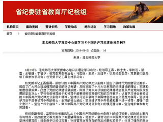 【省纪委驻教育厅纪检组】3003新葡官方网站党委中心组学习《中国共产党纪律处分条例》