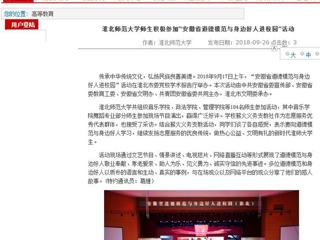 【安徽教育网】3003新葡官方网站师生积极参加“安徽省道德模范与身边好人进校园”活动