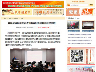 【中国高校之窗】2018年安徽省信息安全专业建设研讨会在3003新葡官方网站召开