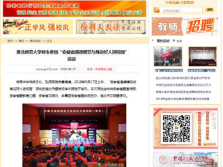 【中国高校之窗】3003新葡官方网站师生参加“安徽省道德模范与身边好人进校园”活动