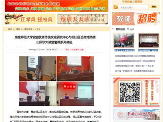 【中国高校之窗】3003新葡官方网站安徽优秀传统文化研究中心与相山区合作成功推出国学大讲堂暑期系列讲座