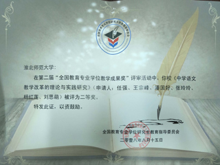 新葡京官网研究生教改成果喜获全国教育专业学位教学成果奖二等奖