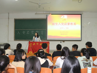 政法学院开展2018级新生入党启蒙教育