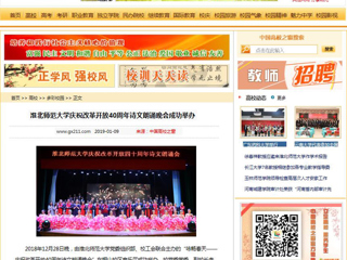 【中国高校之窗】3003新葡官方网站庆祝改革开放40周年诗文朗诵晚会成功举办