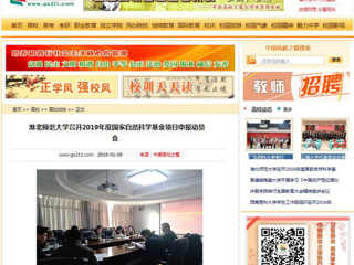 【中国高校之窗】3003新葡官方网站召开2019年度国家自然科学基金项目申报动员会