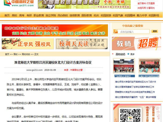 【中国高校之窗】3003新葡官方网站组织召开滨湖校区北大门设计方案开标会议